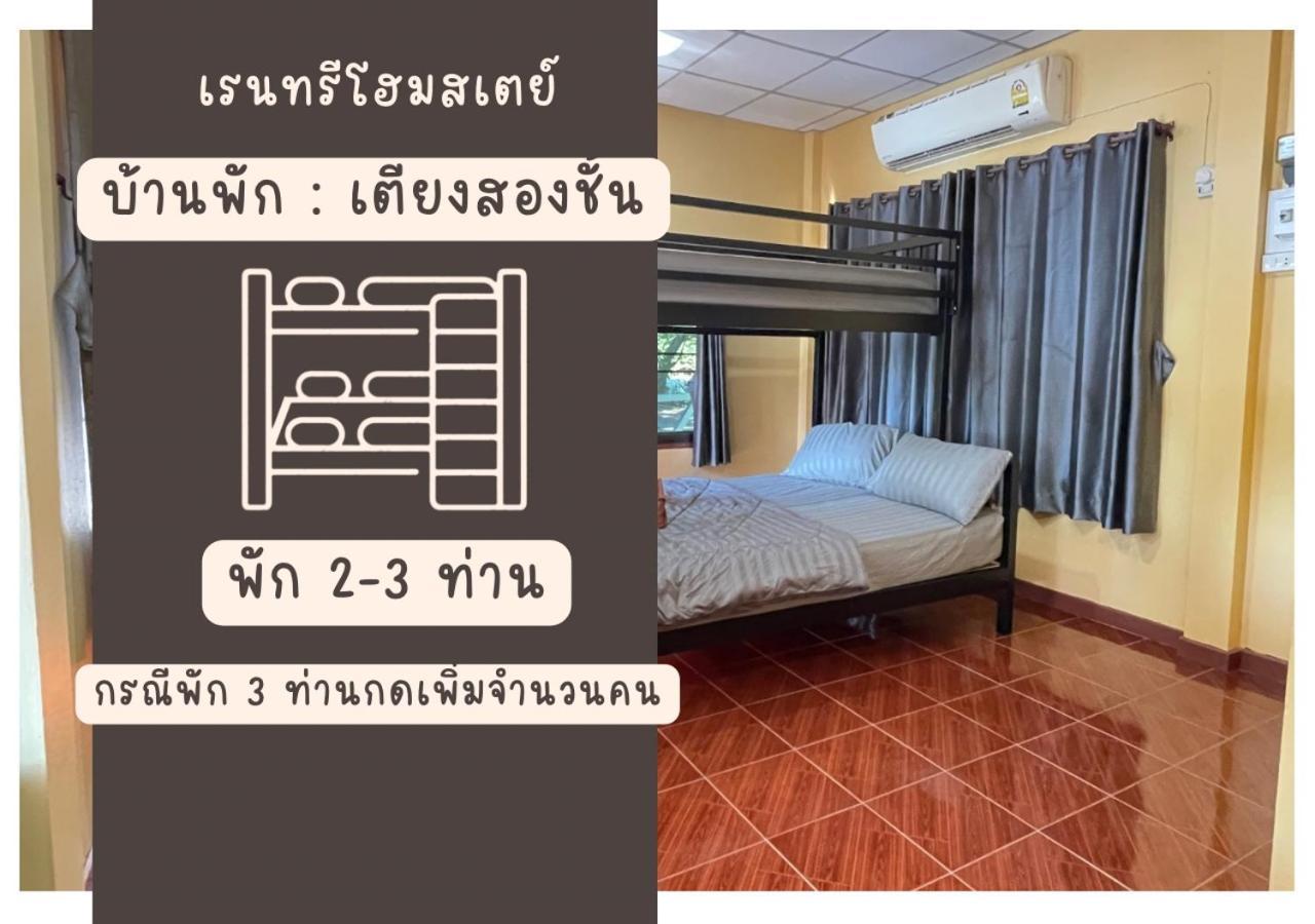 Rain Tree Cafe & Homestay Uthai Thani Pokój zdjęcie