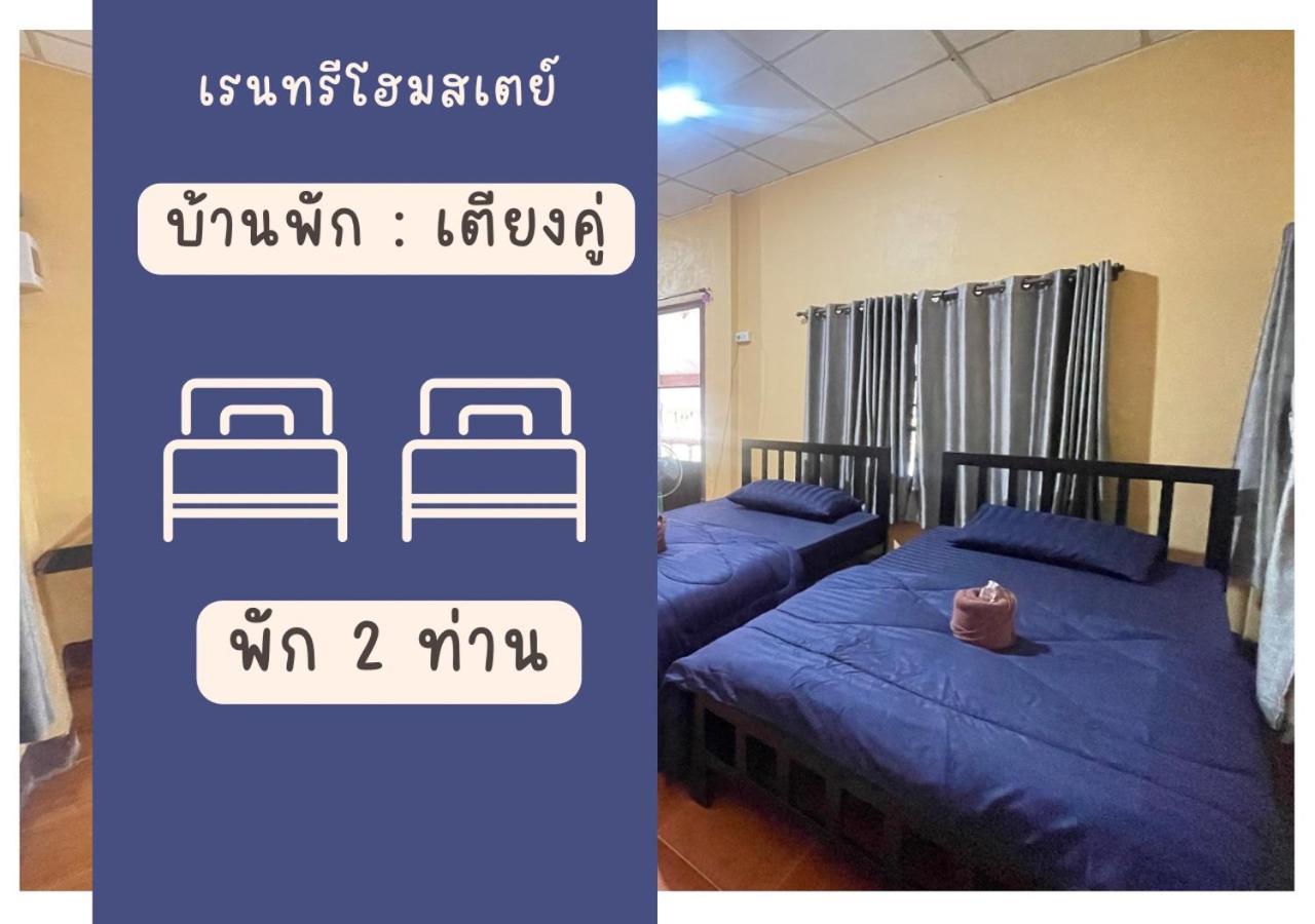 Rain Tree Cafe & Homestay Uthai Thani Pokój zdjęcie